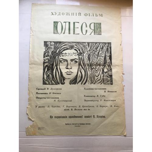 Афіша Кінофільм Довженко 1971