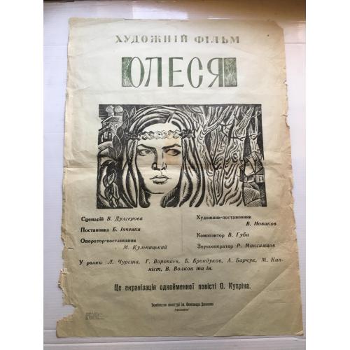 Афіша Кінофільм Довженко 1971