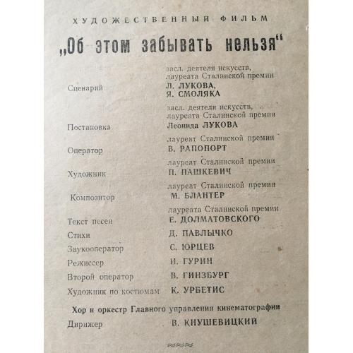 Афіша Кінофільм Горького 1954
