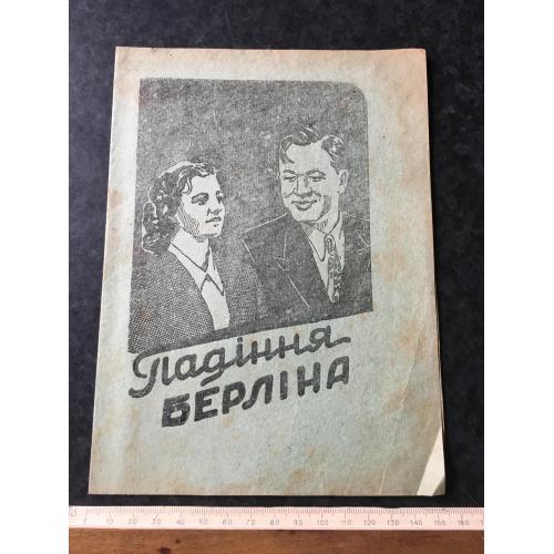 Афіша Кінофільм Мосфільм 1949