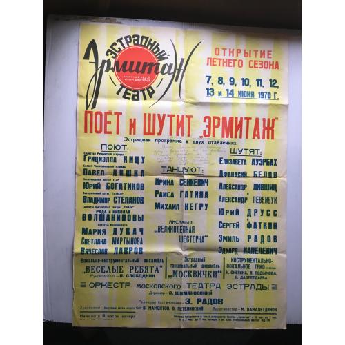 Афіша Концерт 1970 автограф