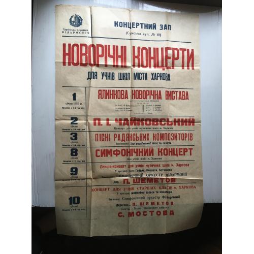 Афіша Концерт Харків 1959