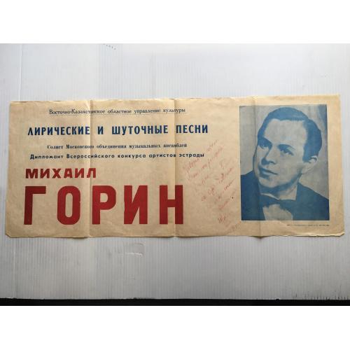 Афіша Концерт Казахстан 1973 автограф