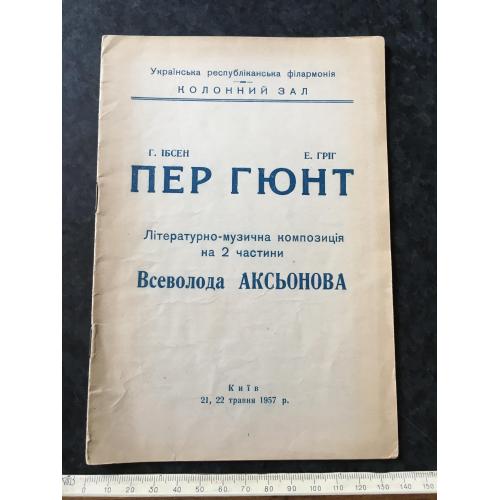 Афіша концерт Київ 1957