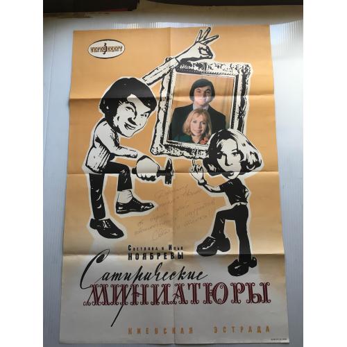 Афіша Концерт Київ 1975 автограф