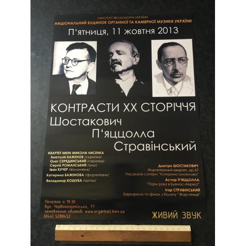 Афіша Концерт Київ 2013