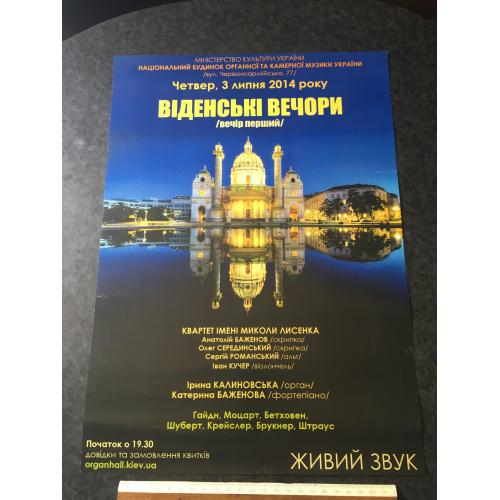 Афіша Концерт Київ 2014