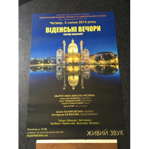 Афіша Концерт Київ 2014