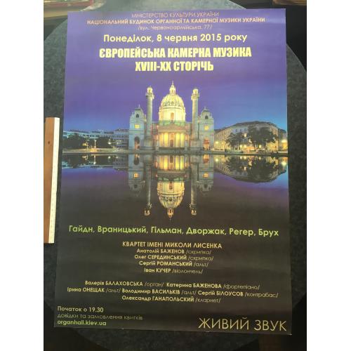 Афіша Концерт Київ 2015