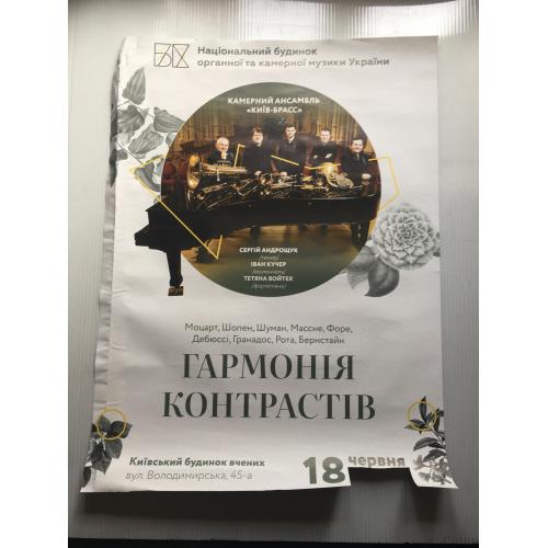 Афіша Концерт Київ 