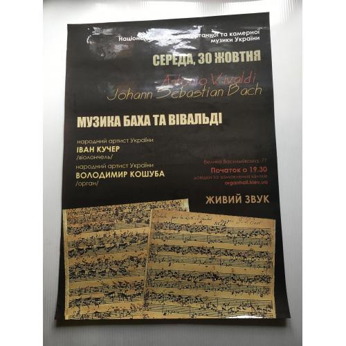 Афіша Концерт Київ
