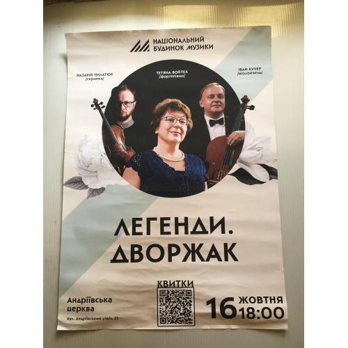 Афіша Концерт Київ