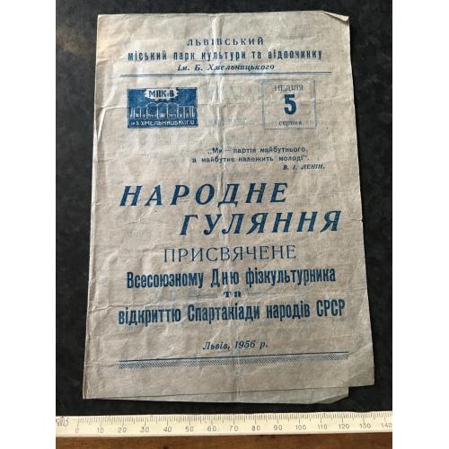 Афіша концерт Львів 1956