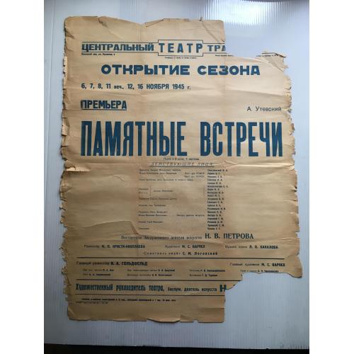 Афіша Театр 1945