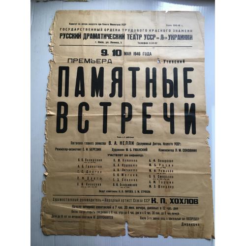 Афіша Театр Київ 1946