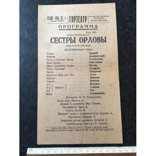 Афіша Театр Моршин 1934