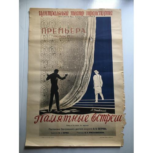 Афіша Театр москва 1945