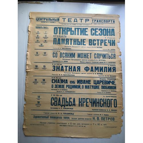 Афіша Театр москва 1945