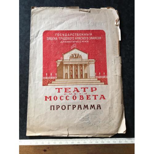 Афіша Театр москва 1950