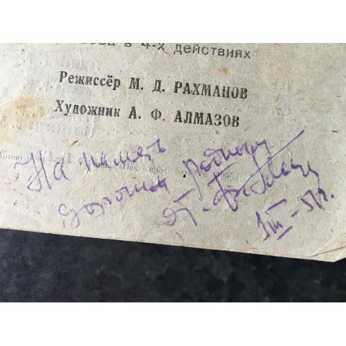 Афіша Театр Псков 1950 автограф