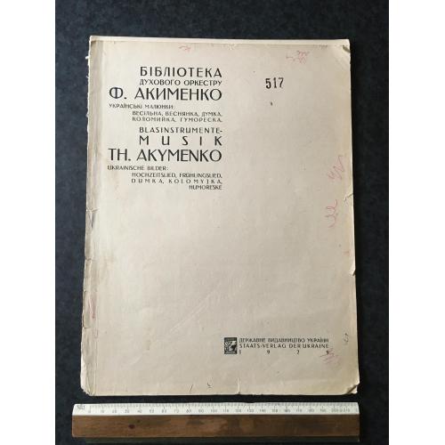 Акименко Українські малюнки 1929