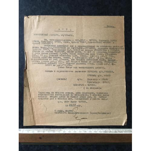 Акт Цирк Золло 1940