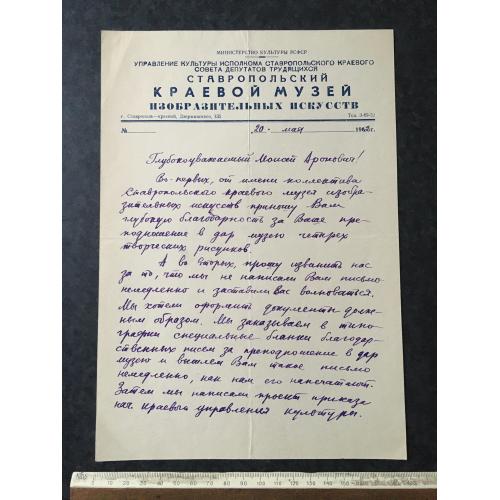 Акт Штейнберг 1962