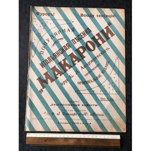 Андржеєвський Макарони