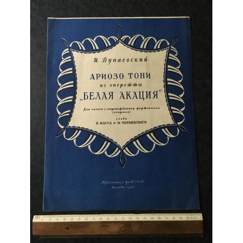 Аріозо Тоні 1956