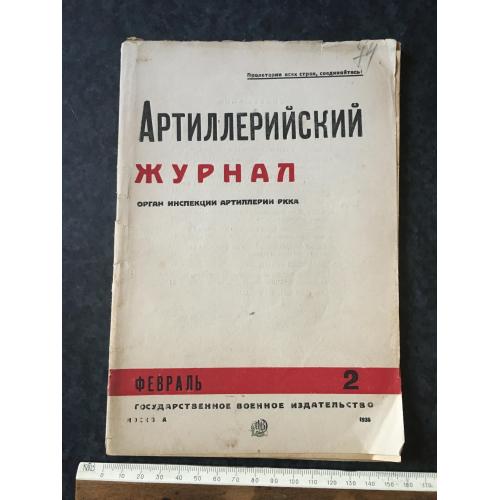Артилерійський журнал 1935 № 2