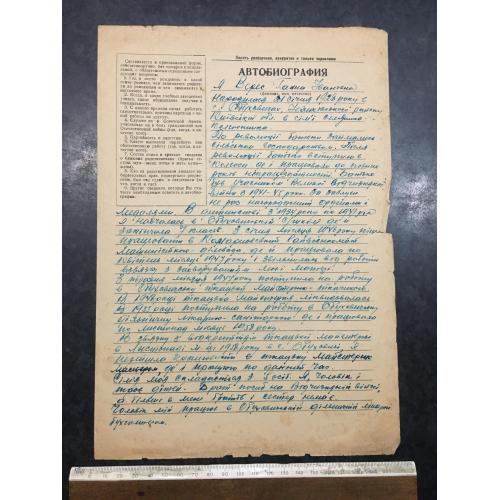 Автобіографія Верес Г. І. 1961 автограф