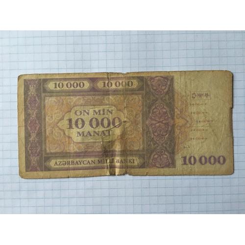 Азербайджан 10000 манатів 1994