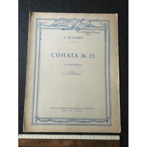Бетховен 1951