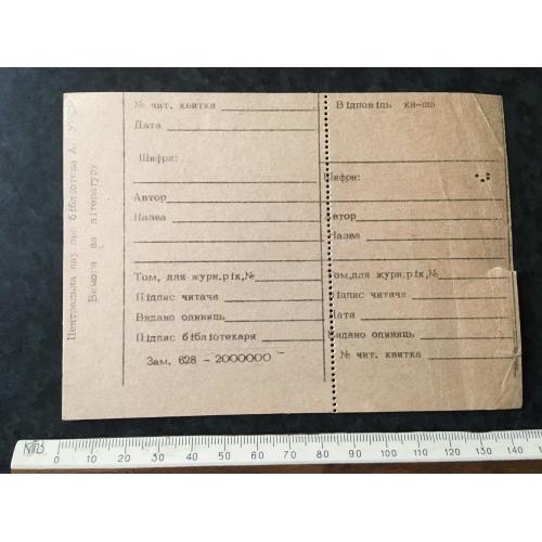 Бібліотечна картка бланк