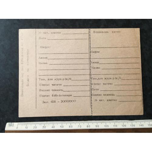 Бібліотечна картка бланк