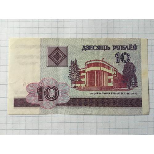 Білорусь 10 руб 2000