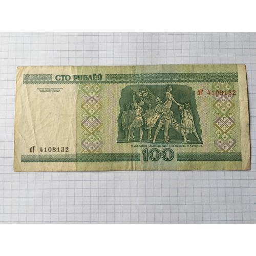 Білорусь 100 руб 2000