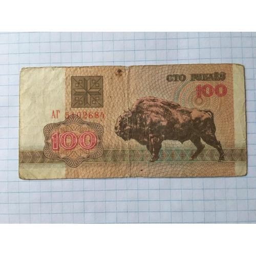 Білорусь 100 руб 3 шт 1992