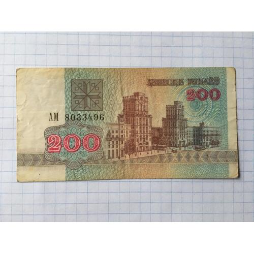 Білорусь 200 руб 2 шт 1992