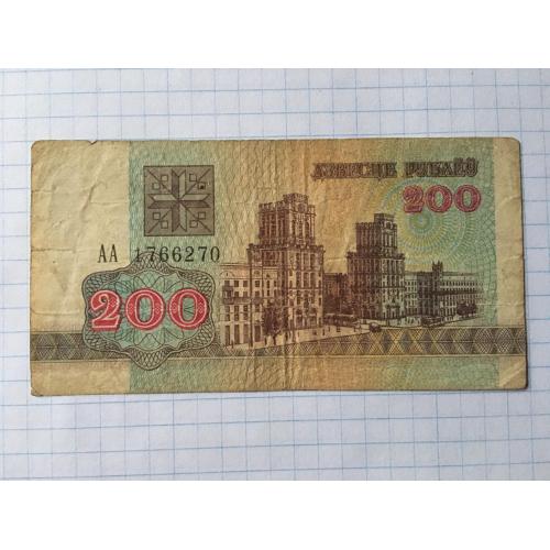 Білорусь 200 руб 3 шт 1992