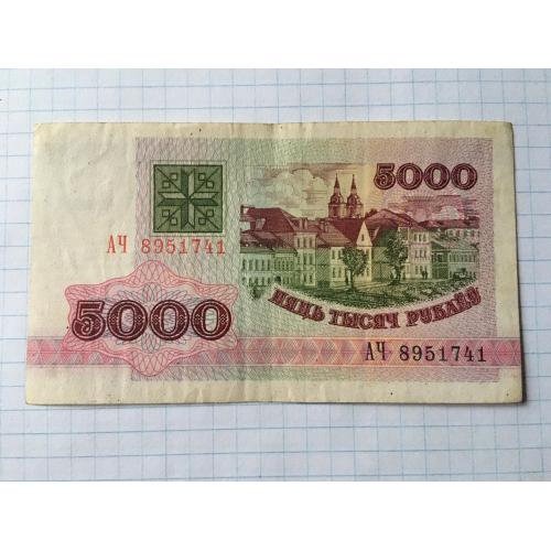 Білорусь 5000 руб 1992