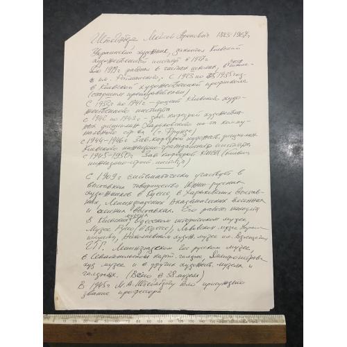 Біографія Штейнберг