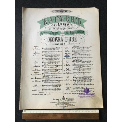 Бизє Кармен Пісня