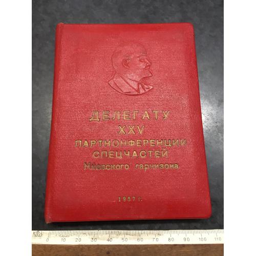 Блокнот Делегату 25 партконференції спецчастей Киевского гарнизона 1957