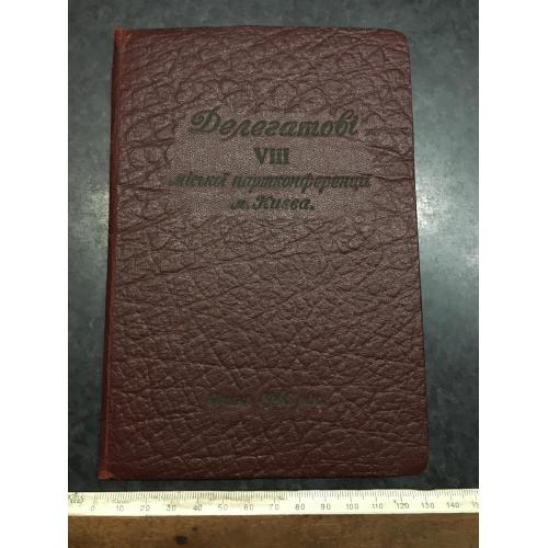 Блокнот Делегату 8 партконференції Київ 1945