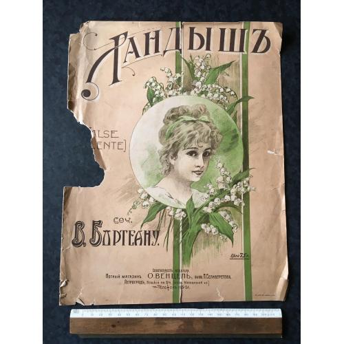 Бортеану Конвалія