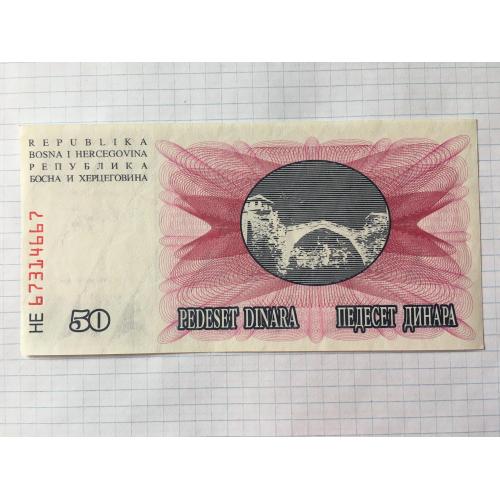 Боснія та Герцеговина 50 динарів 1992