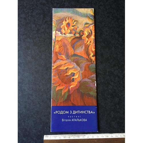 Буклет Апальков