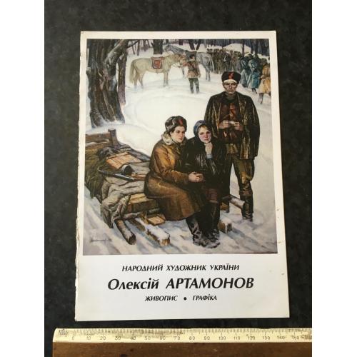 Буклет Артамонов 2003