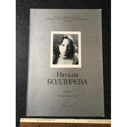 Буклет Болдичєва 1985